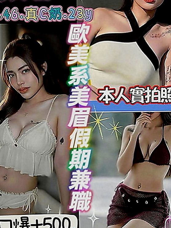 台中外送茶|全套服務：難希 |高三嫩妹|163cm|51kg|D罩杯|19歲|今天突然好想要 才找我介紹幾個客人剛報班一個157/C/20歲小嫩妹