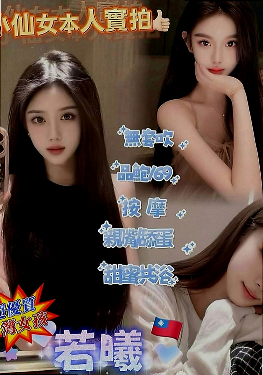 安平品茶：白白 |大學系花|163cm|47kg|C罩杯|22歲|69 主動豪放 服務360度全方位  可遇不可求 忘各位老闆好好把握!!