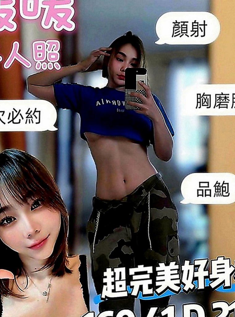 嘉義外送茶|叫茶：比娜 |輔大正妹|165cm|52kg|E罩杯|21歲|波大腰瘦 會玩奶泡口碑茶 本人技術茶