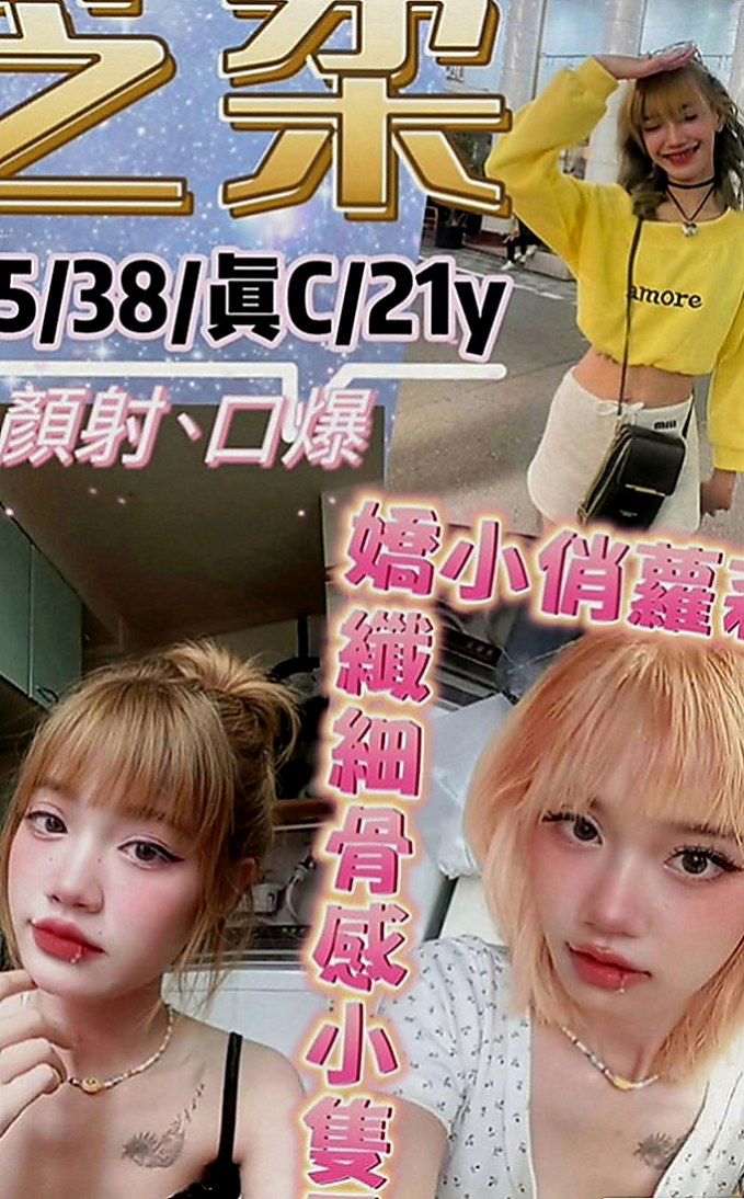 雲林外約茶|外叫：阿美 |航空空姐|163cm|43kg|C罩杯|19歲|渴望被愛撫濕潤敏感的蜜穴 青春性感的肉體  渾圓豐滿,感覺棒,軟軟的很好捏 不後門~