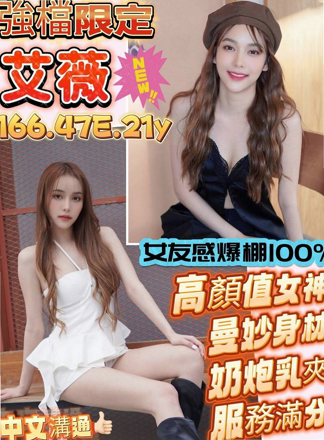 板橋伴遊：雨容 |白虎少婦|168cm|43kg|C罩杯|18歲|很會撒嬌 ~ 身材比例還不錯    聲音甜美 鮮嫩多汁 不職業化