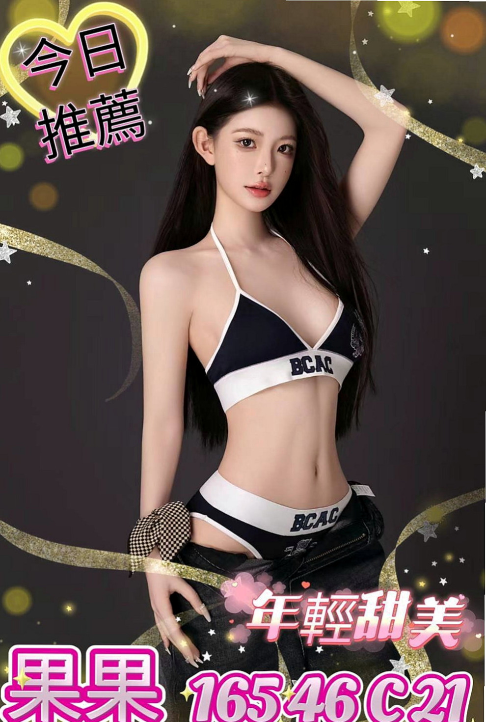 頭城小姐外約：靜軒 |僑光大學生|170cm|47kg|E罩杯|23歲|高挑美腿 美胸皇后 服務不馬虎 叫聲好聽 奶大屁股圓 絕佳選擇