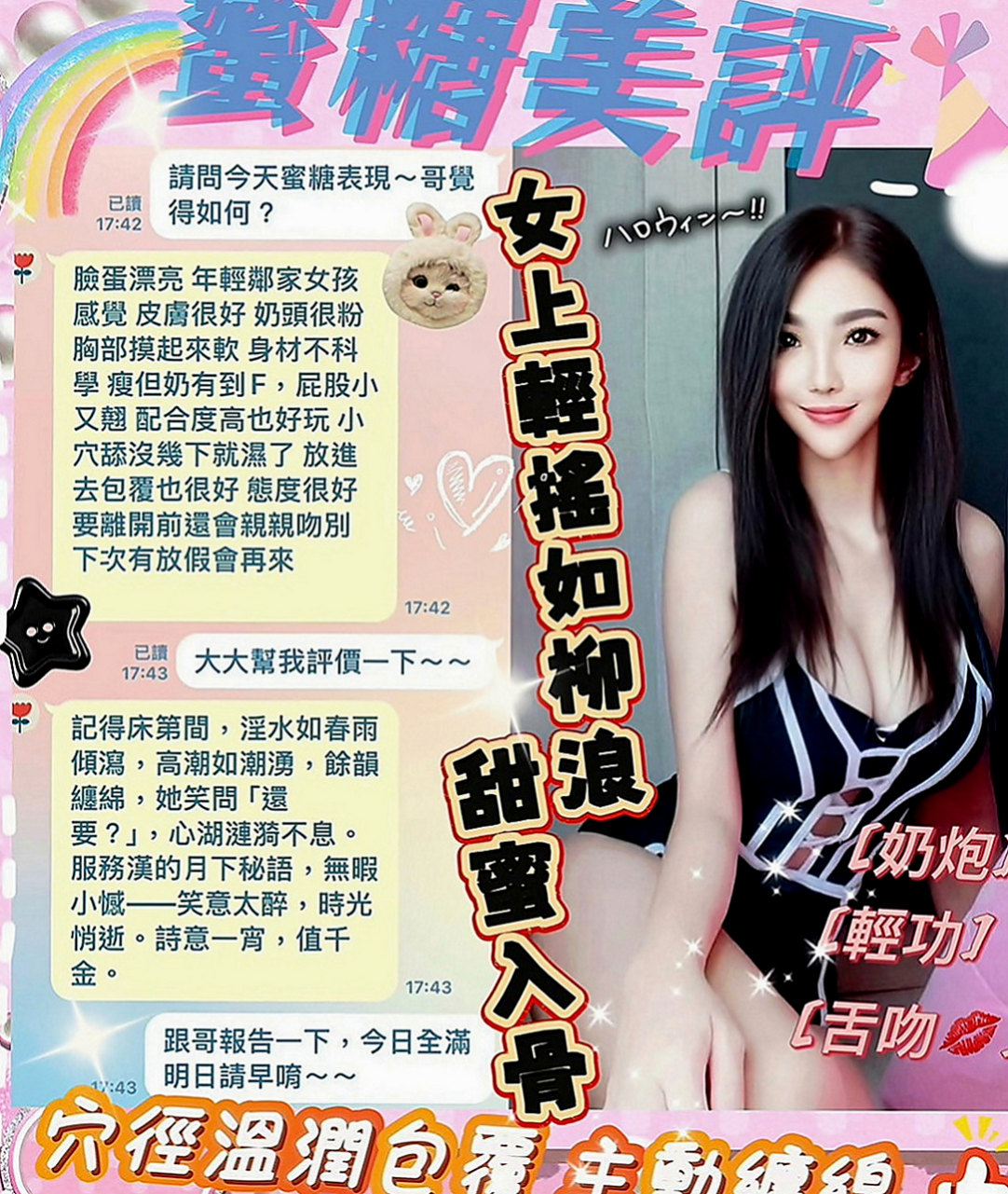 南港外約服務：笑笑 |藝術大學|168cm|44kg|D罩杯|23歲|想要找尋能跟 她一起瘋狂玩樂的夥伴們  絕對不能錯過這個機會跟妹妹一起瘋狂愛