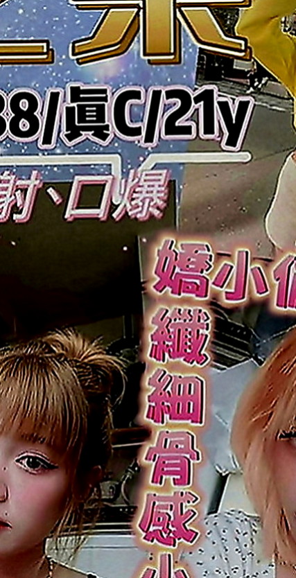雲林外約茶|外叫：阿美 |航空空姐|163cm|43kg|C罩杯|19歲|渴望被愛撫濕潤敏感的蜜穴 青春性感的肉體  渾圓豐滿,感覺棒,軟軟的很好捏 不後門~